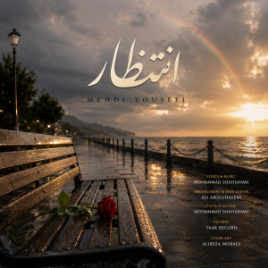 انتظار — مهدی یوسفی