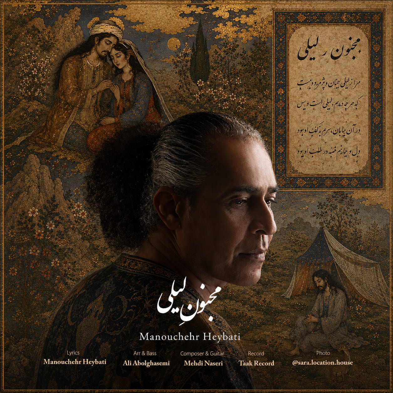 مجنون لیلی — منوچهر هیبتی