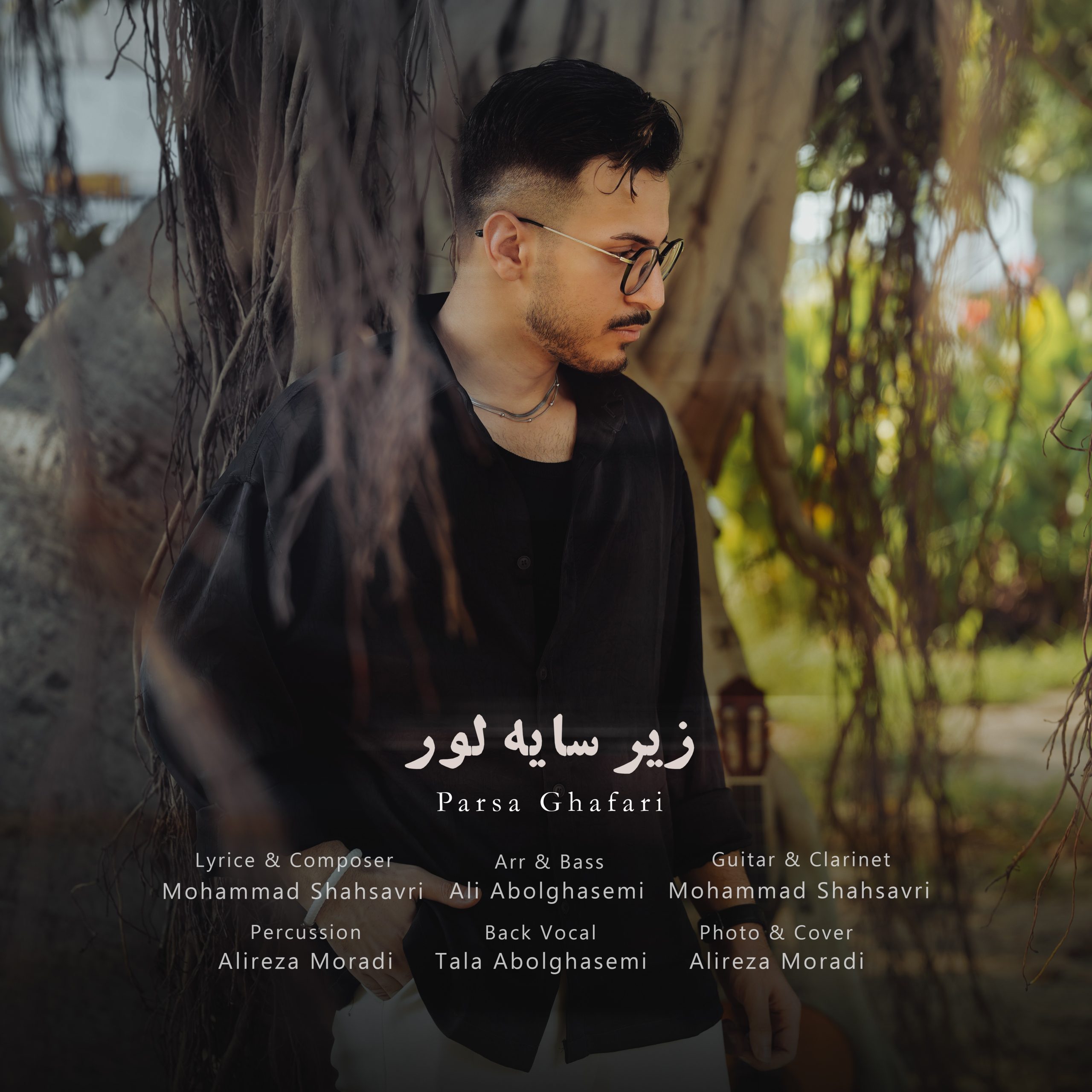 زیر سایه لور — پارسا غفاری
